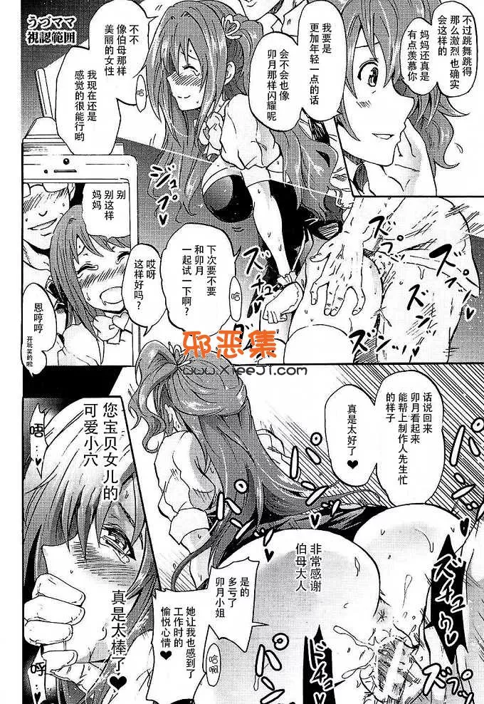 偶像大师灰姑娘女孩h漫画本子之集训！恋爱世纪凛酱