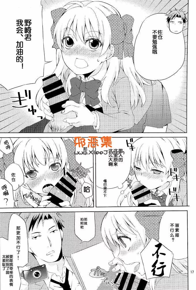 一日三錠h漫画本子：月刊少女野崎君