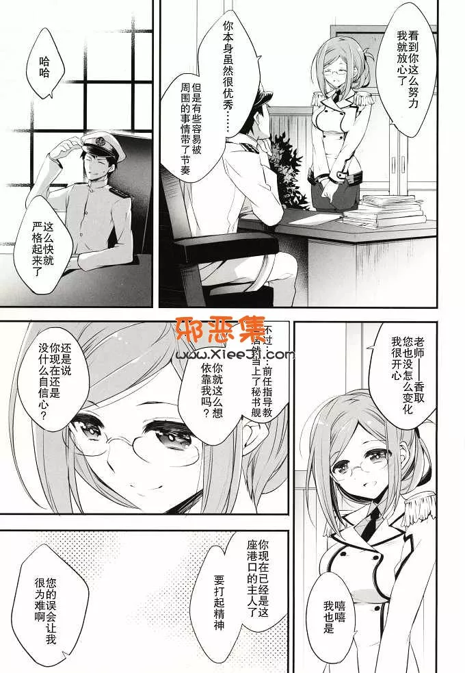 舰娘h漫画本子之（有子瑶一作品)我喜欢的老师