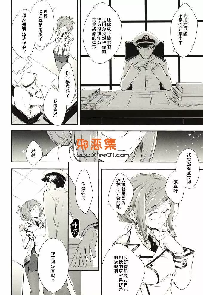 舰娘h漫画本子之（有子瑶一作品)我喜欢的老师