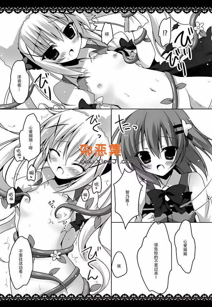 兔子h漫画本子之（斜啊)魔法少女甲酸酱