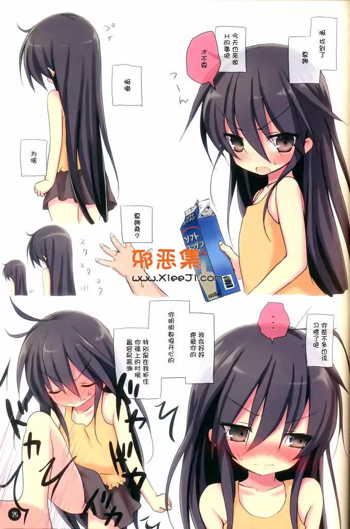 里番全彩灼眼的夏娜同人志h漫画（KOTSU本子)夏娜的接吻