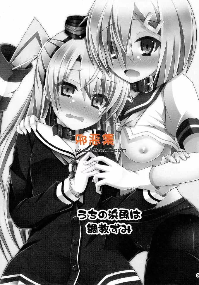 舰娘h漫画（成海优本子)之我家的海风是调教完了