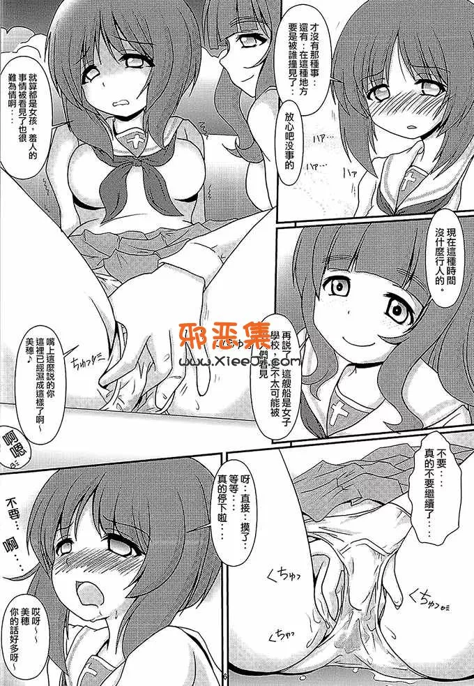 百合h动漫本子（Final)美少女战士您在外面パンツァー米面