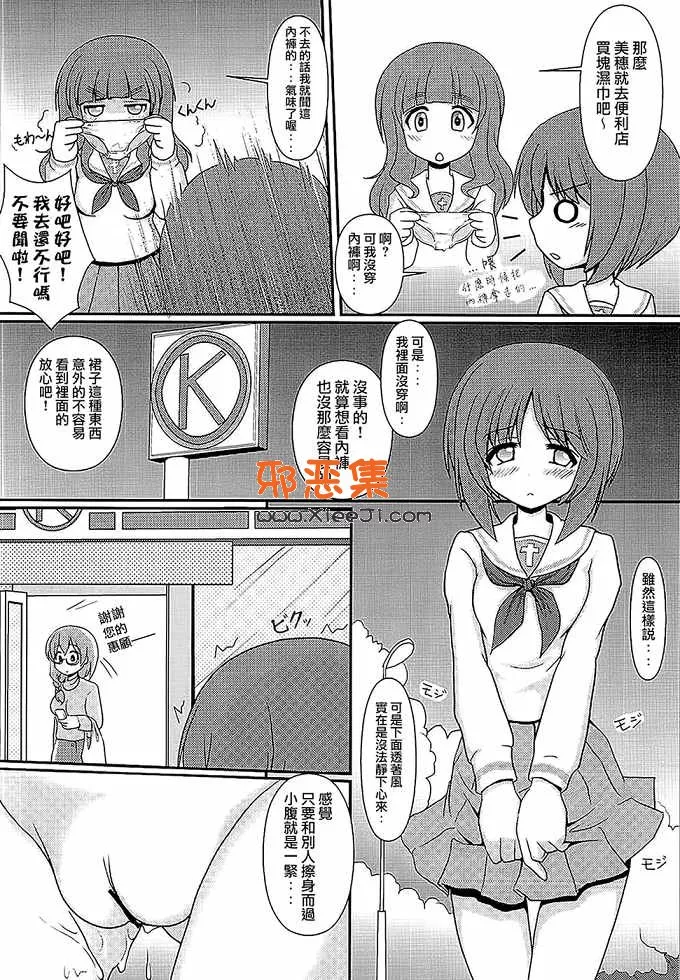 百合h动漫本子（Final)美少女战士您在外面パンツァー米面