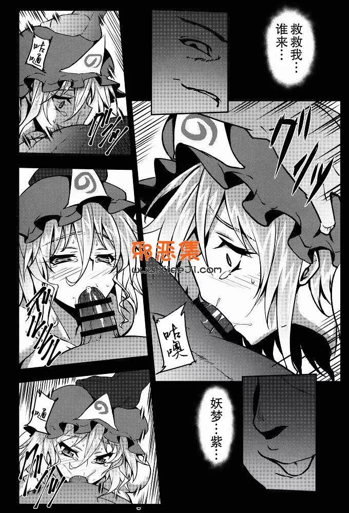 東方Project系列 约翰尼h漫画本子之嗜虐幻想乡-西行寺幽幽子