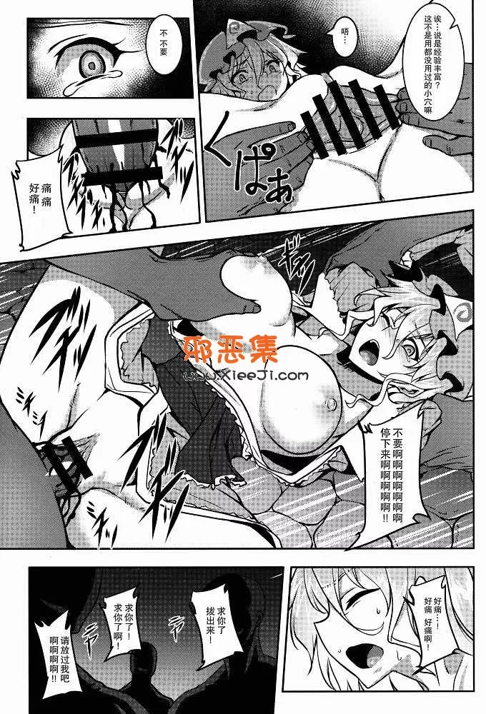 東方Project系列 约翰尼h漫画本子之嗜虐幻想乡-西行寺幽幽子