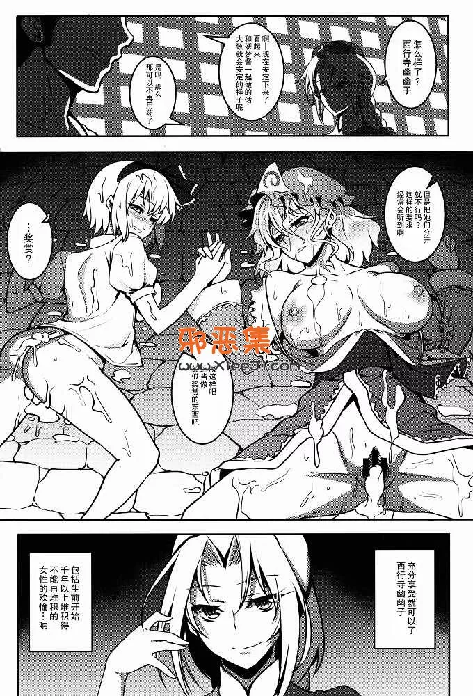 東方Project系列 约翰尼h漫画本子之嗜虐幻想乡-西行寺幽幽子