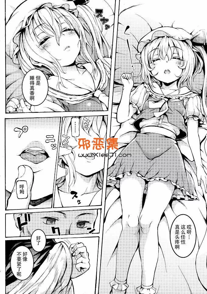 東方Project动漫本子（サテツh漫画)之小睡