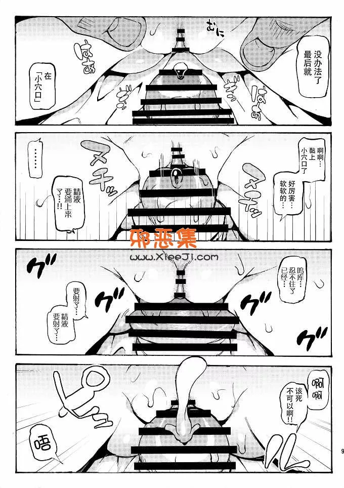 東方Project动漫本子（サテツh漫画)之小睡