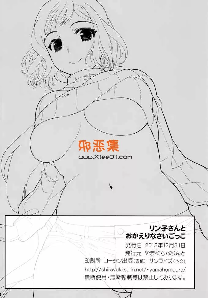 高达h漫画本子（珠樹和良好的h本子)リン子先生和欢迎回来游戏