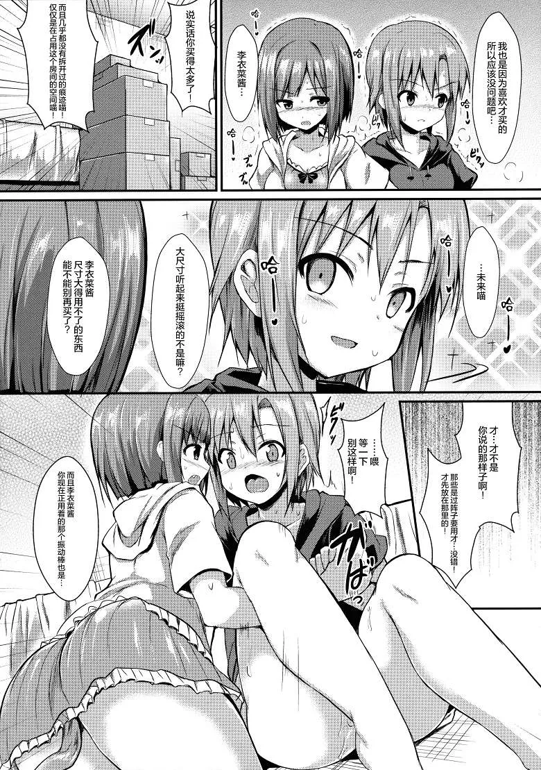 偶像大师灰姑娘h漫画（SeNh本子)]自己和李衣菜解散期间