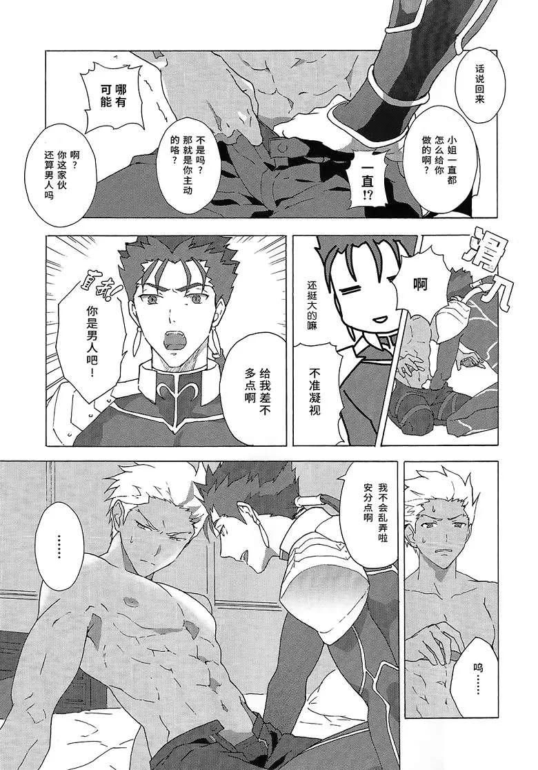 Fate stay night圣剑传说h漫画之（临时本子)赤色与青色的恶魔 sa