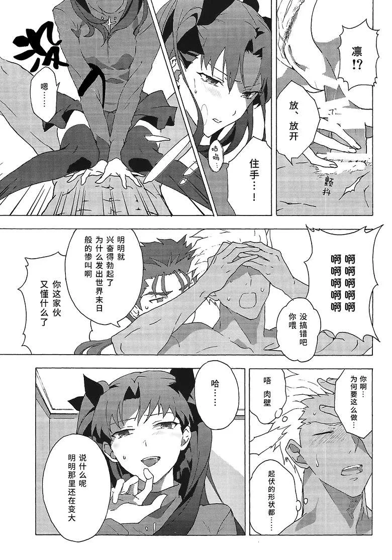 Fate stay night圣剑传说h漫画之（临时本子)赤色与青色的恶魔 sa