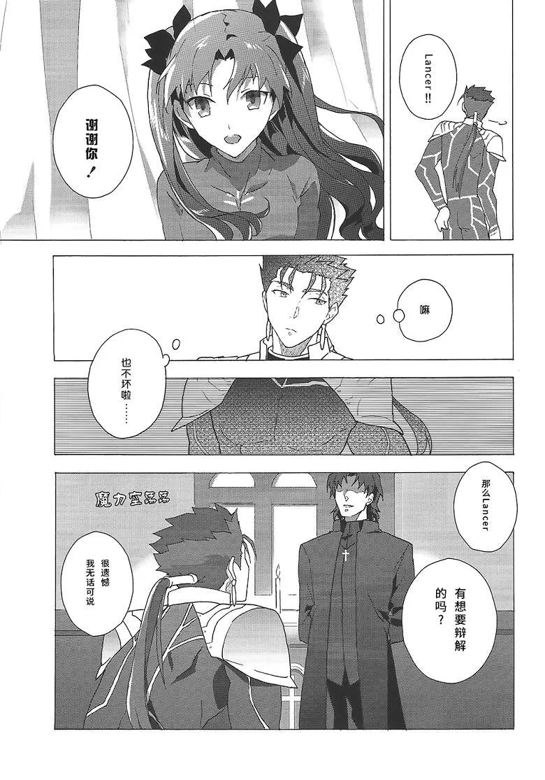 Fate stay night圣剑传说h漫画之（临时本子)赤色与青色的恶魔 sa