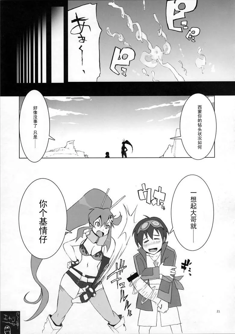 天元突破之红莲之眼h漫画（煮推h本子)之幽门螺旋禁