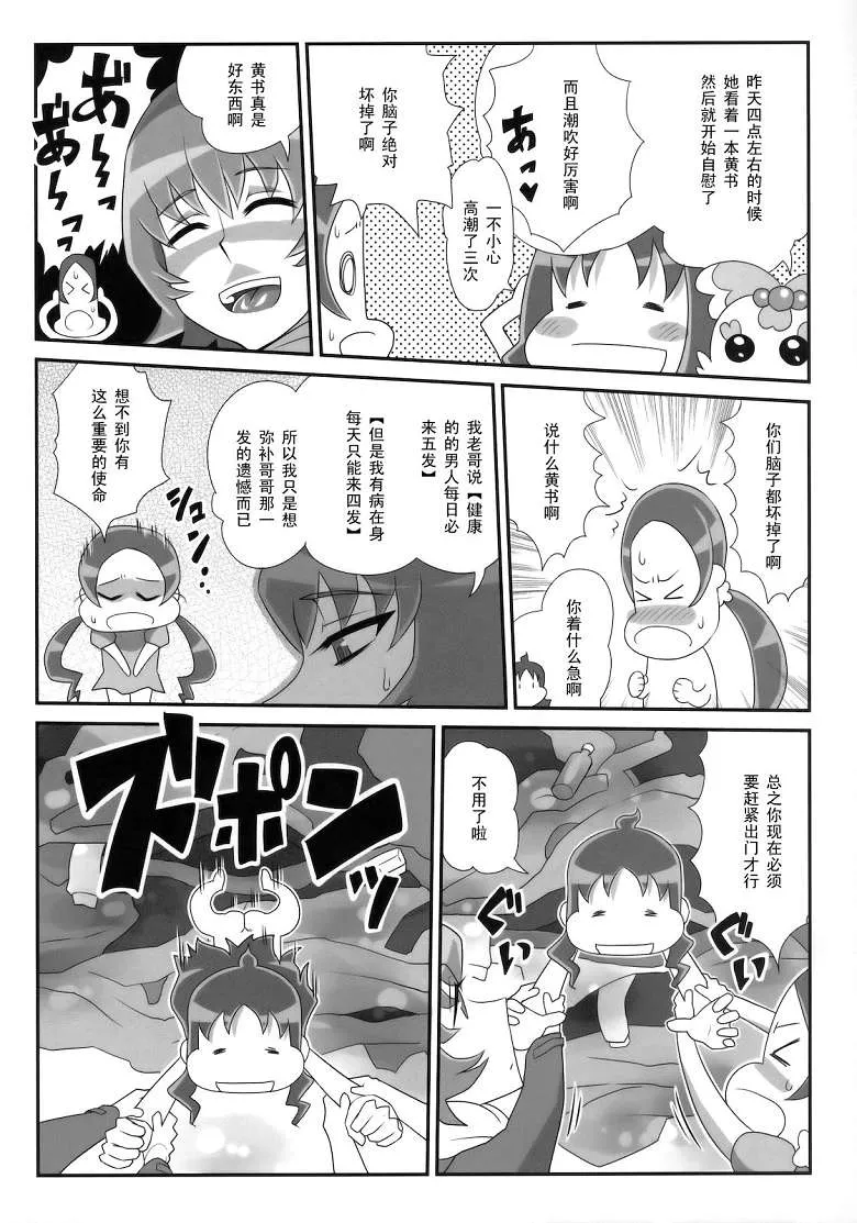 光之美少女同人志h漫画之居酒屋本子