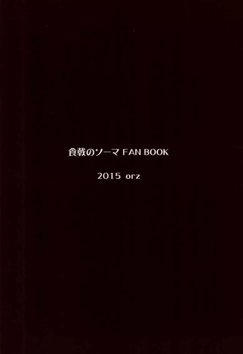 食戟之灵同人志薙切绘里奈h漫画本子之绘里奈大人被抓住了