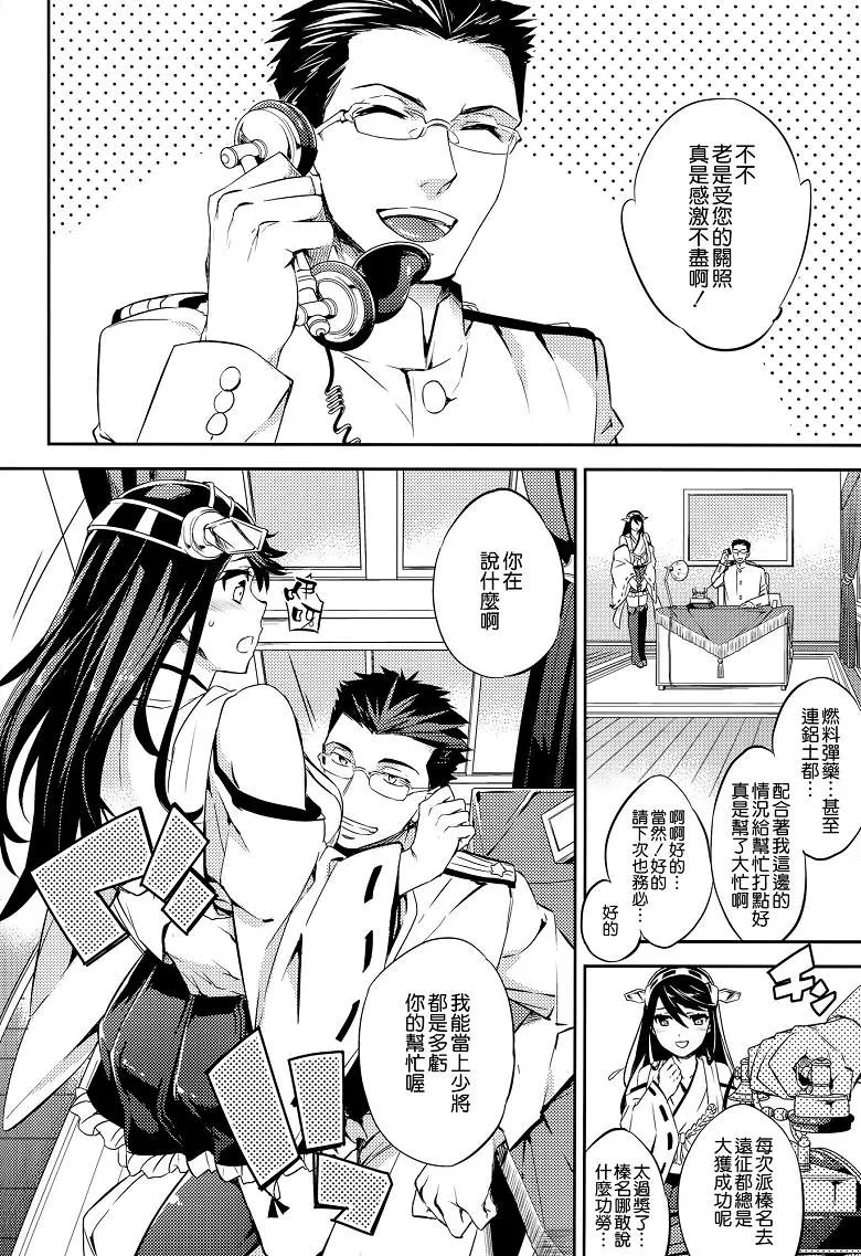 舰娘h本子之C 9 - 22榛名没事 巨乳类型漫画