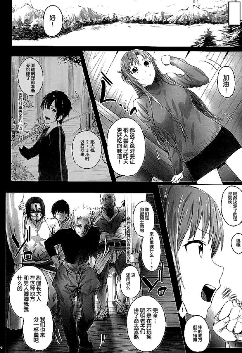 刀剑神域h福利漫画本子之桐人和亚丝娜在SAO 22层性i交