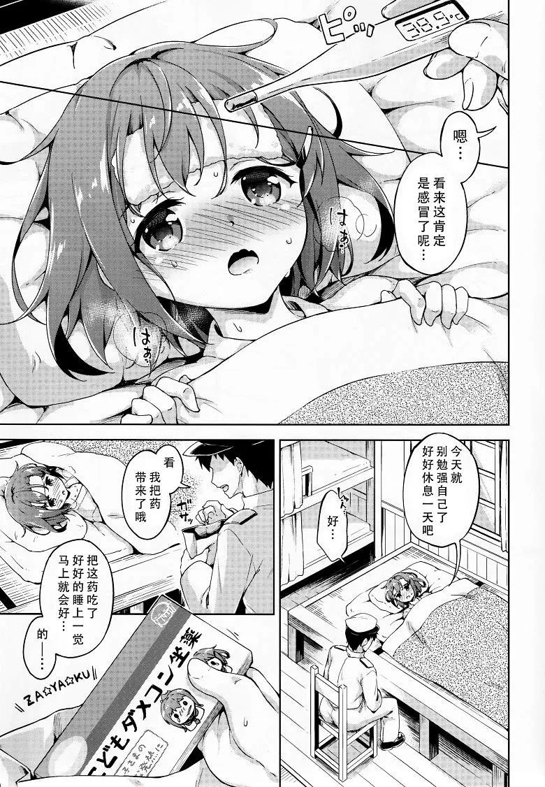 舰娘同人漫画hh动漫本子之不去的特效药