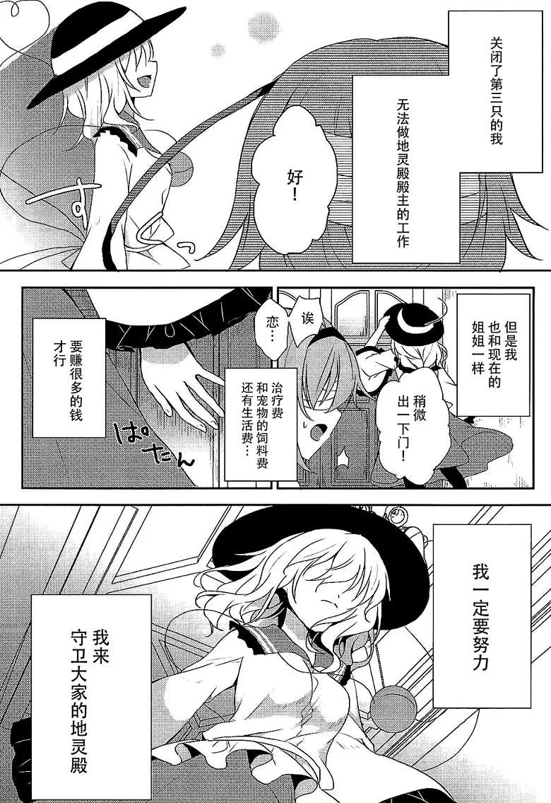 東方Project动漫h本子：大便酱的ヒミツゴト