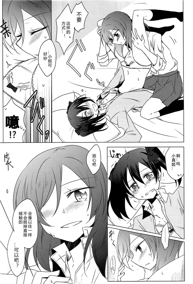 lovelive百合本子