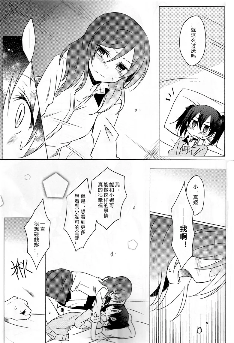 lovelive百合本子