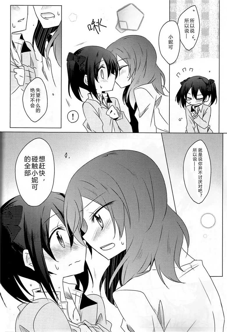 lovelive百合本子