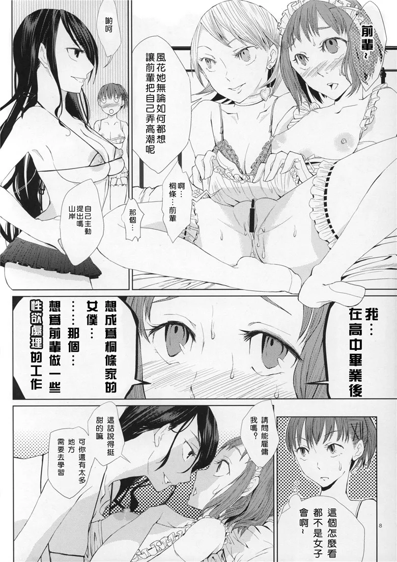 女神异闻录3本子之百合恋歌2夜女王Midnight Queen