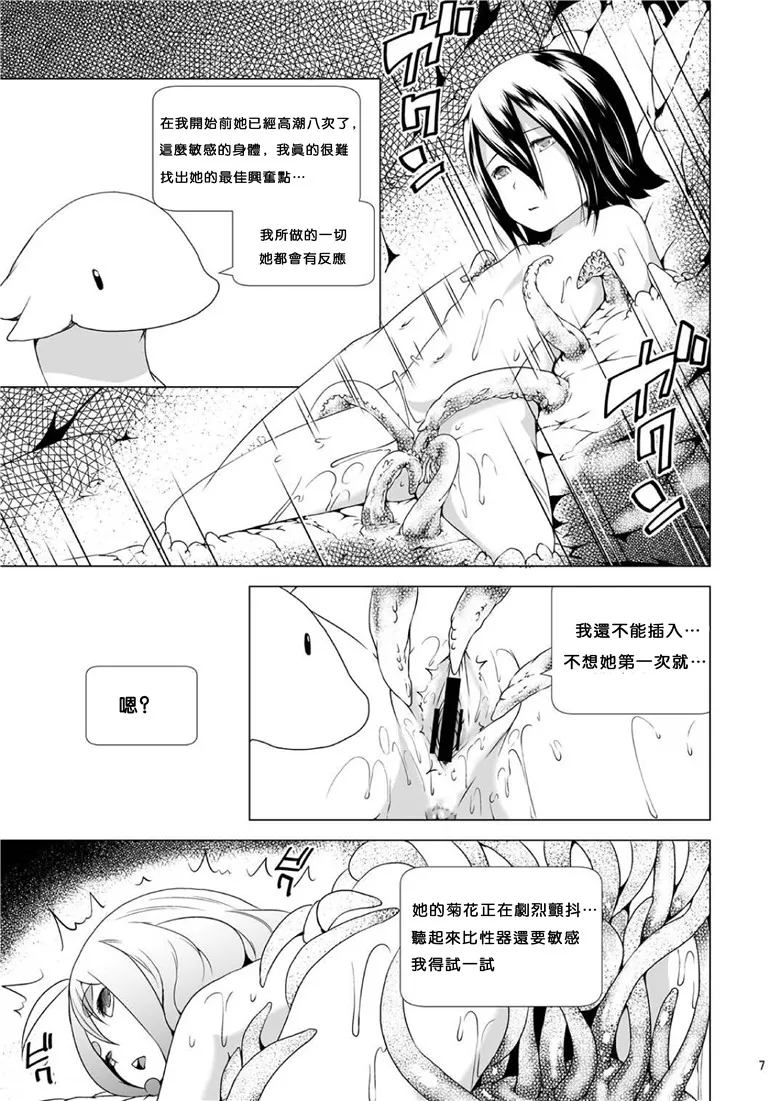 邪恶触手怪辱美女漫画