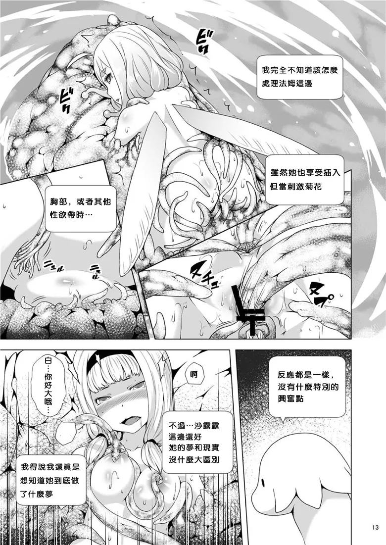 邪恶触手怪辱美女漫画