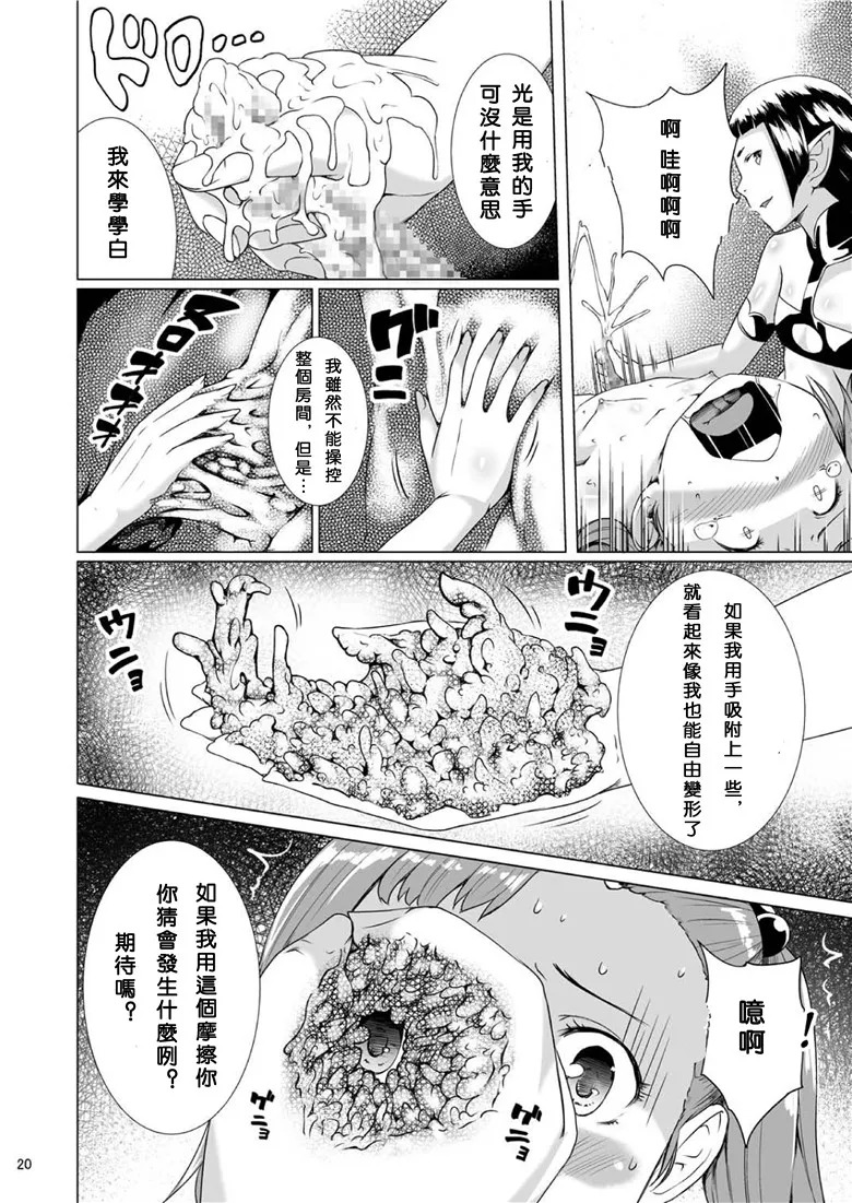 邪恶触手怪辱美女漫画