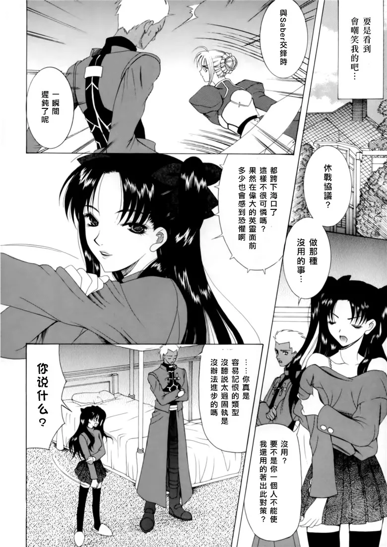 Fate_stay night同人志h漫画本子之地獄的季節