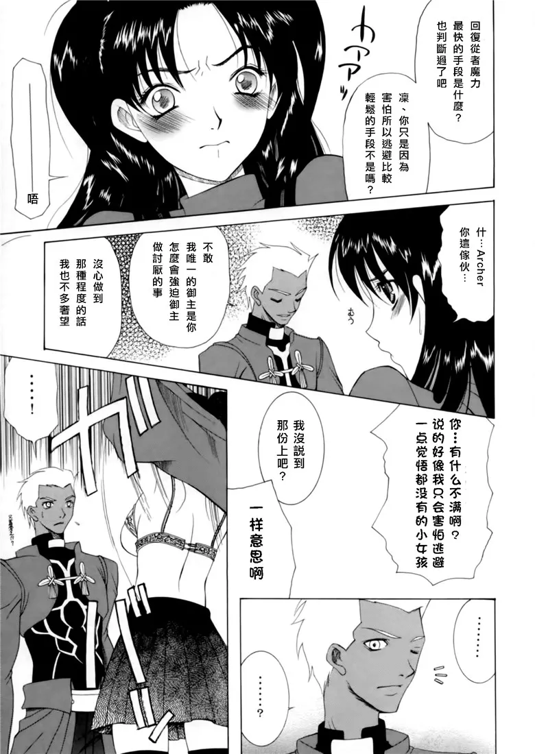 Fate_stay night同人志h漫画本子之地獄的季節