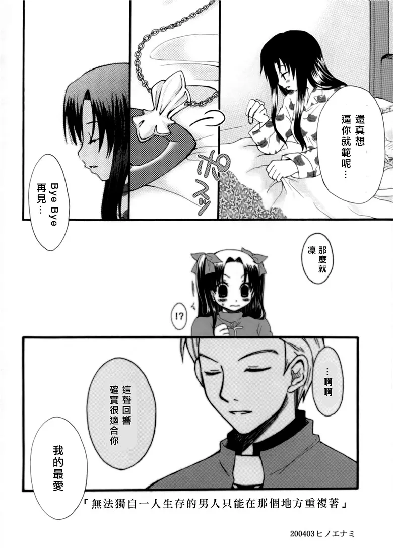 Fate_stay night同人志h漫画本子之地獄的季節