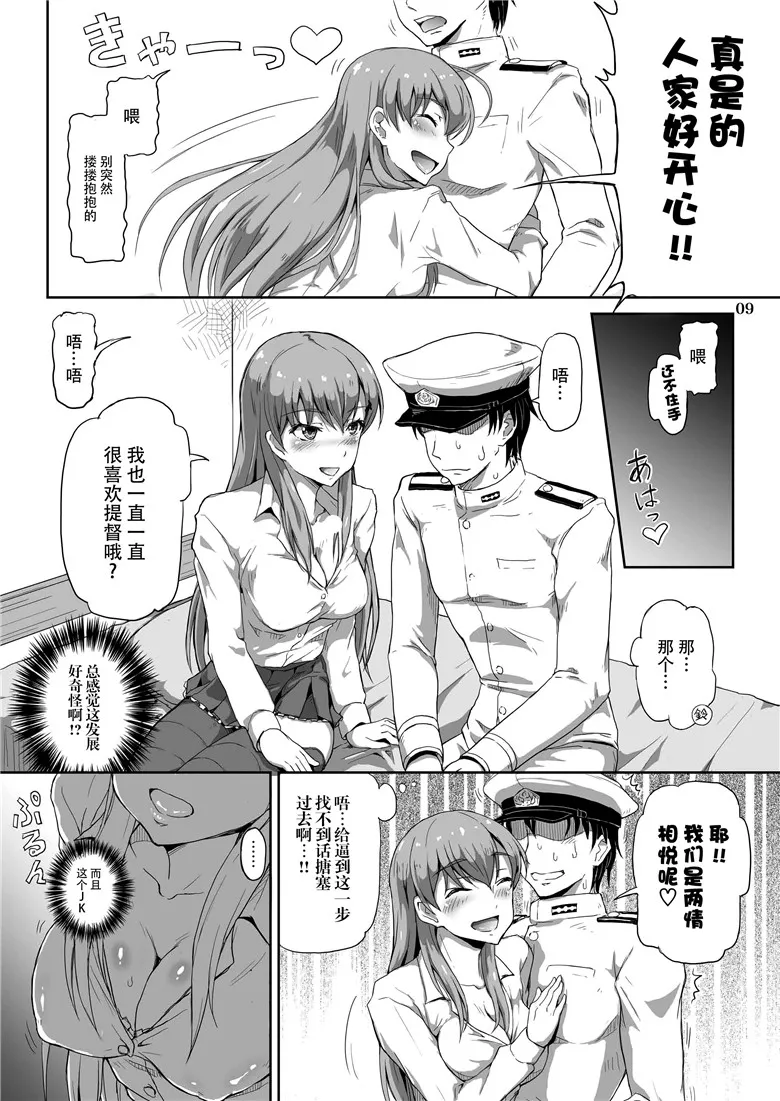 本子库邪恶少女漫画之提督与铃谷的艳事