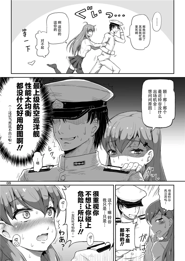 本子库邪恶少女漫画之提督与铃谷的艳事