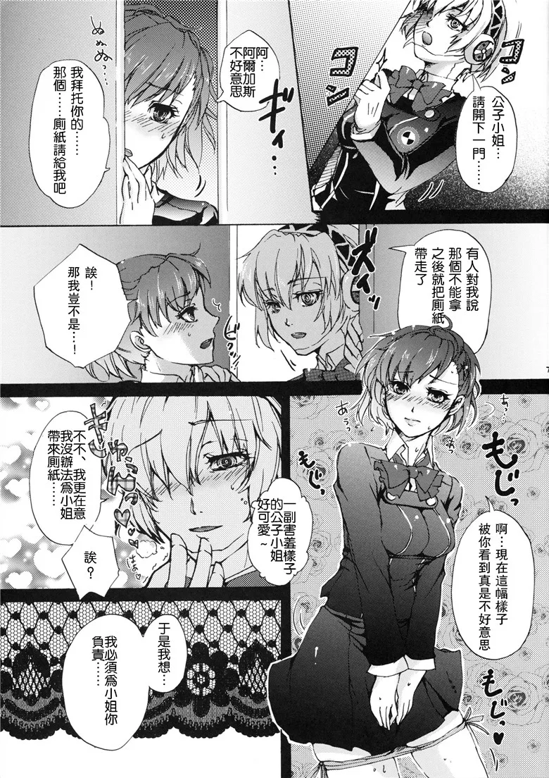 女神异闻录3同人志h漫画本子：Aegis间！CRASH！