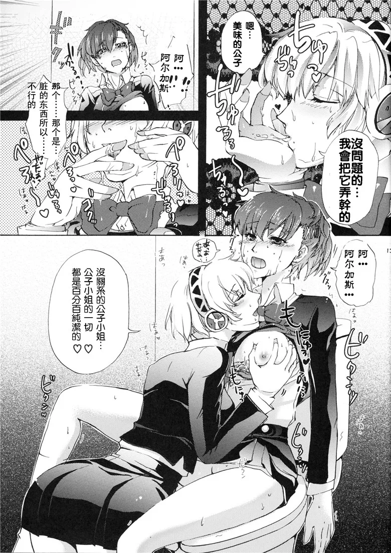 女神异闻录3同人志h漫画本子：Aegis间！CRASH！