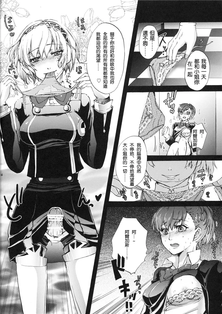 女神异闻录3同人志h漫画本子：Aegis间！CRASH！