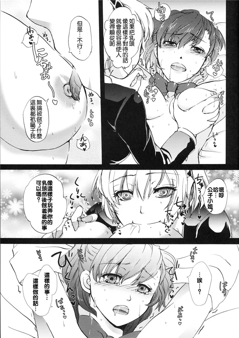 女神异闻录3同人志h漫画本子：Aegis间！CRASH！