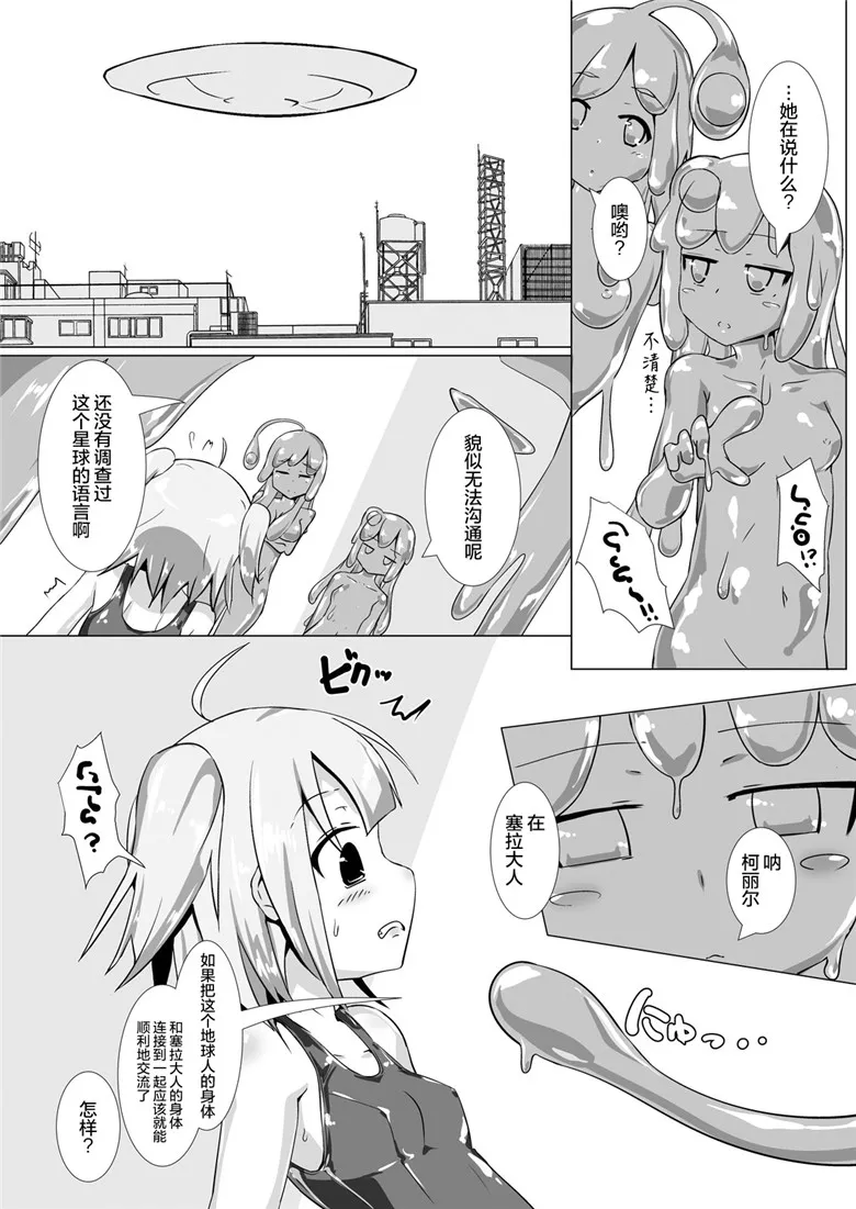 本字库邪恶少女漫画：果冻模式 vol.4