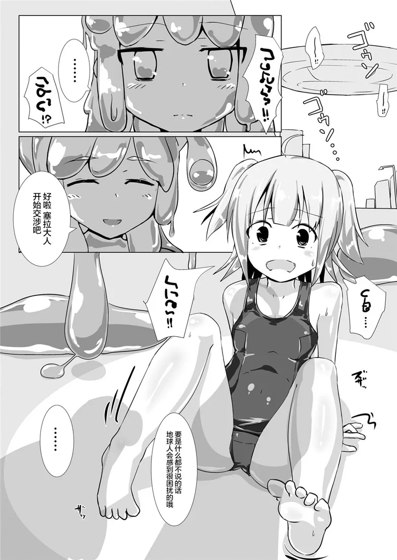 本字库邪恶少女漫画：果冻模式 vol.4