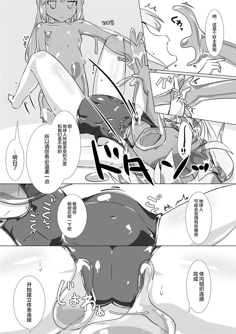 本字库邪恶少女漫画：果冻模式 vol.4