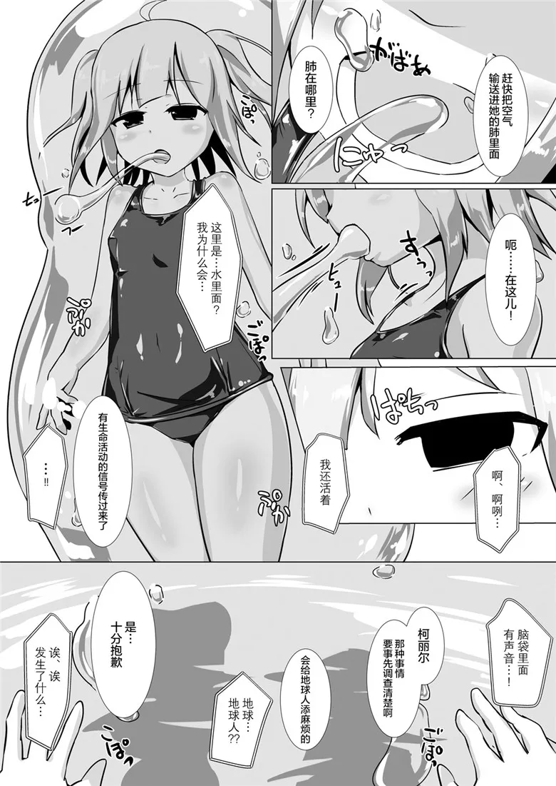 本字库邪恶少女漫画：果冻模式 vol.4