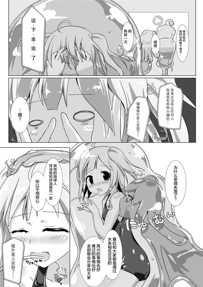 本字库邪恶少女漫画：果冻模式 vol.4