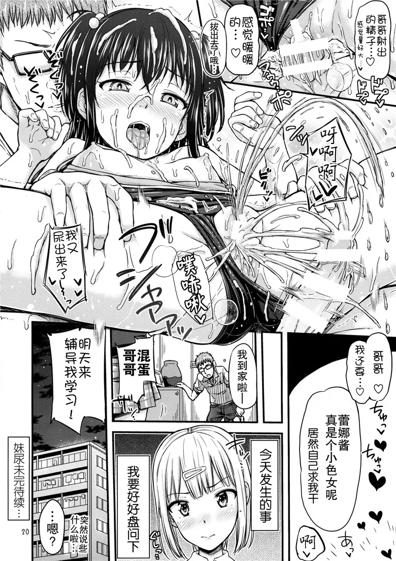 邪恶少女工口漫画兄妹