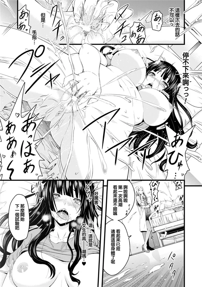 本子吧邪恶少女漫画：TS手術 牝肉移植記録