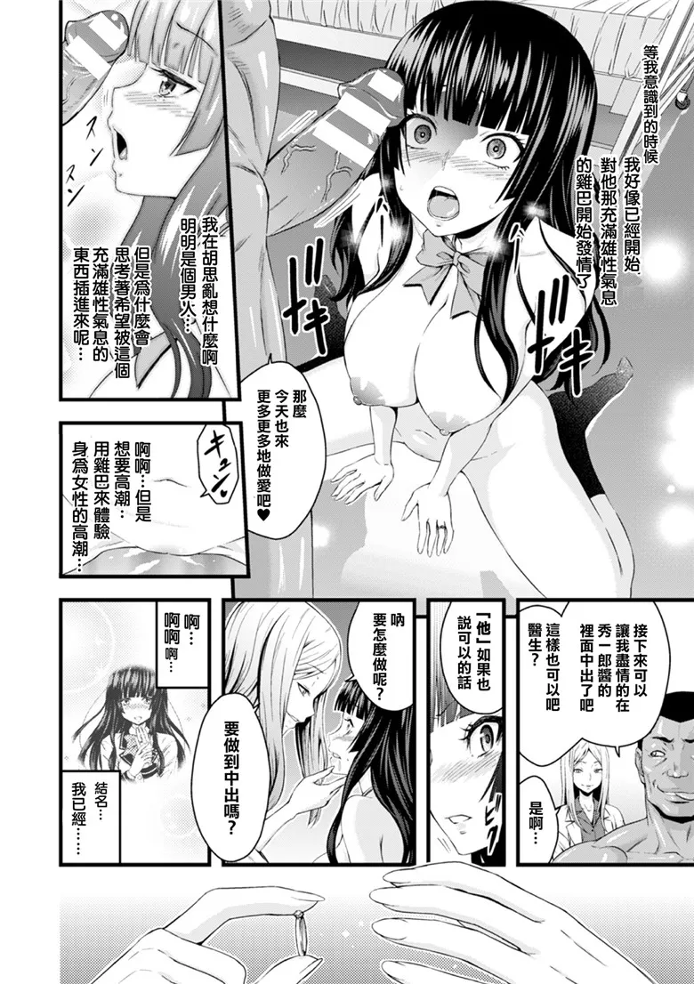 本子吧邪恶少女漫画：TS手術 牝肉移植記録